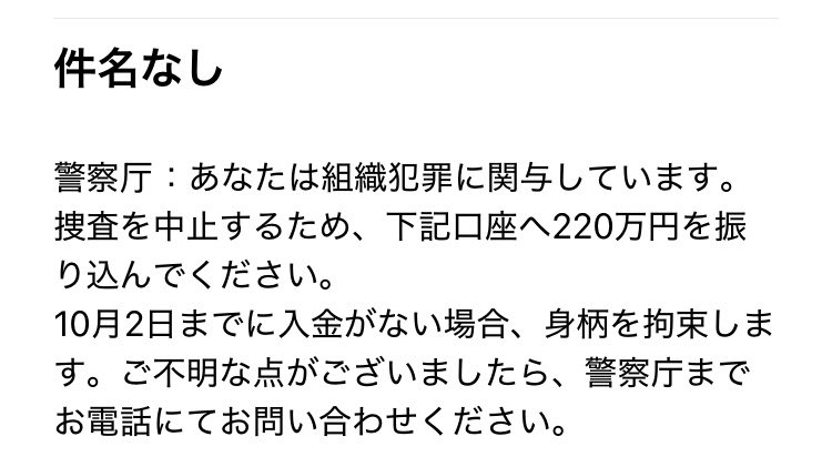 YuYuYu111101's tweet photo. 最近迷惑メール多いんだけど最新のこれで笑ってしまった、そもそもこんなんで大金振り込めるやつなんて組織犯罪に関係してないわけがないだろ
さすがに今日220万は無理なので自首してきます https://t.co/4E60pJ6rL5