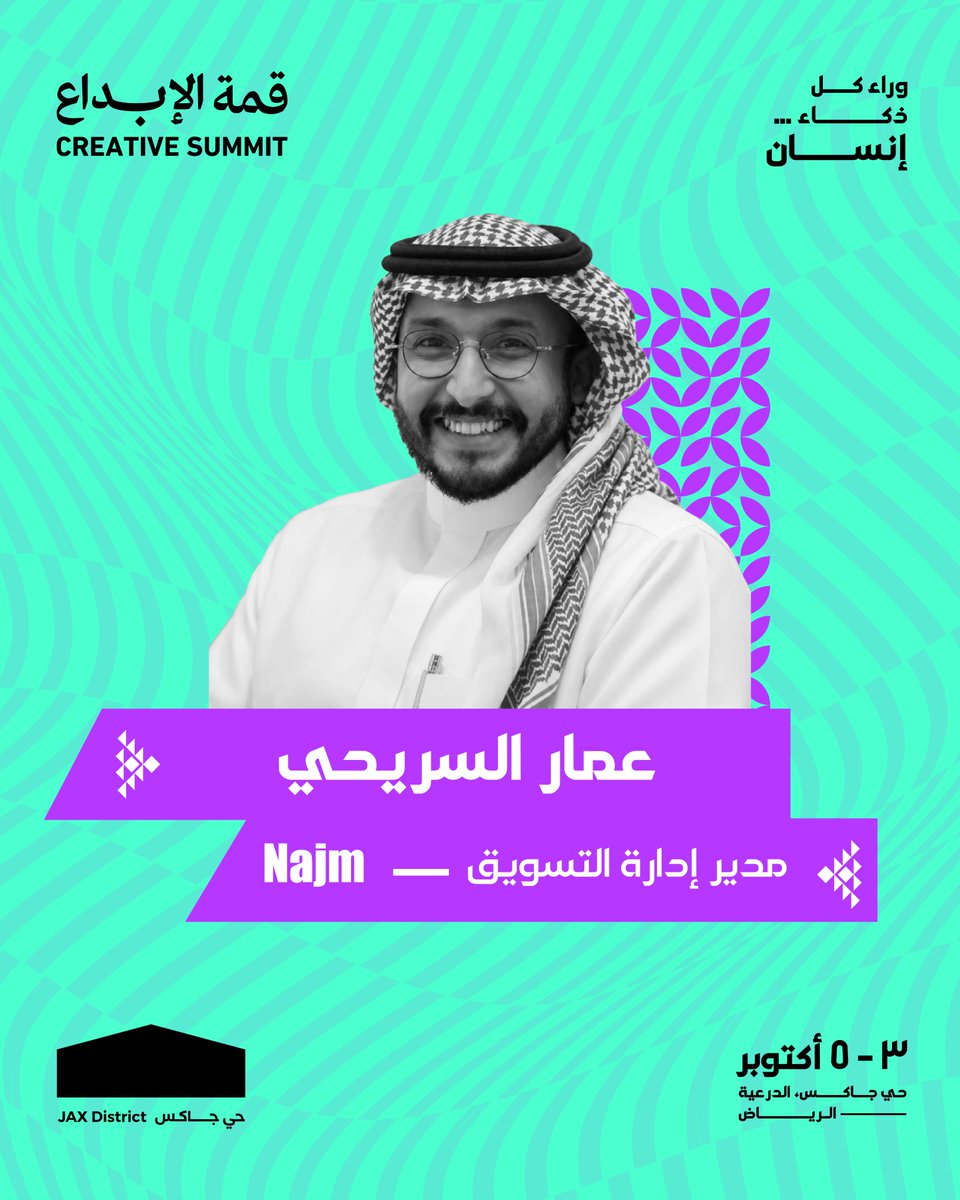 creativeindsa's tweet photo. لان وراء كل ذكاء… إنسان 💡
يسعدنا نعلن عن تواجد عمار السريحي، مدير ادارة التسويق – Najm، معنا في #قمة_الابداع
📅: 3 - 5 أكتوبر
📍: حي جاكس، الدرعية — الرياض
لا تفوتكم الفرصة، سجّلوا مقاعدكم الآن عبر الرابط في البايو👆
#أنا_في_قمة_الإبداع
#creativeindmena https://t.co/zdxs39Q3KY