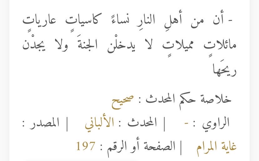 winv93's tweet photo. @NRDXyzan @husamtttt @ainhar2026 المتبرجه ذنبها عظيم بالدين إذا ما تابت 

هذا الحديث صحيح 👍🏻 https://t.co/zQ3hRNfaFM