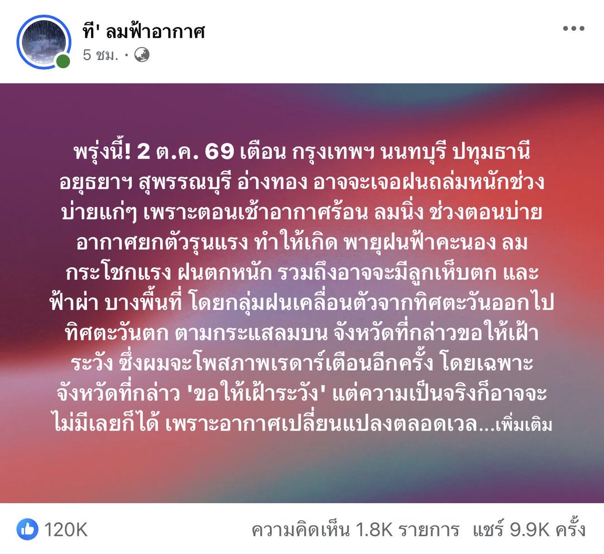 wv4xnc's tweet photo. เตือนฝนตกหนัก ‼️
ใครจะแม่นที่สุด ทีมไหนกัน ?? 

ทีลมฟ้าอากาศ = 2 ต.ค. 69
ท่านยม หมอปลาย = 3 ต.ค.69 
กรมอุตุนิยมวิทยา = 5-8 ต.ค.69 

#พยากรณ์อากาศ #ฝนตก https://t.co/HVl3ShOyhi