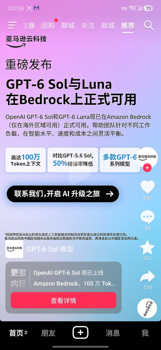 Web3_Duke_H's tweet photo. 亚马逊在抖音给chatGPT打广告😂这不是给瞎子抛媚眼 带着太监逛青楼吗🤣 https://t.co/mjiFzpU6zJ