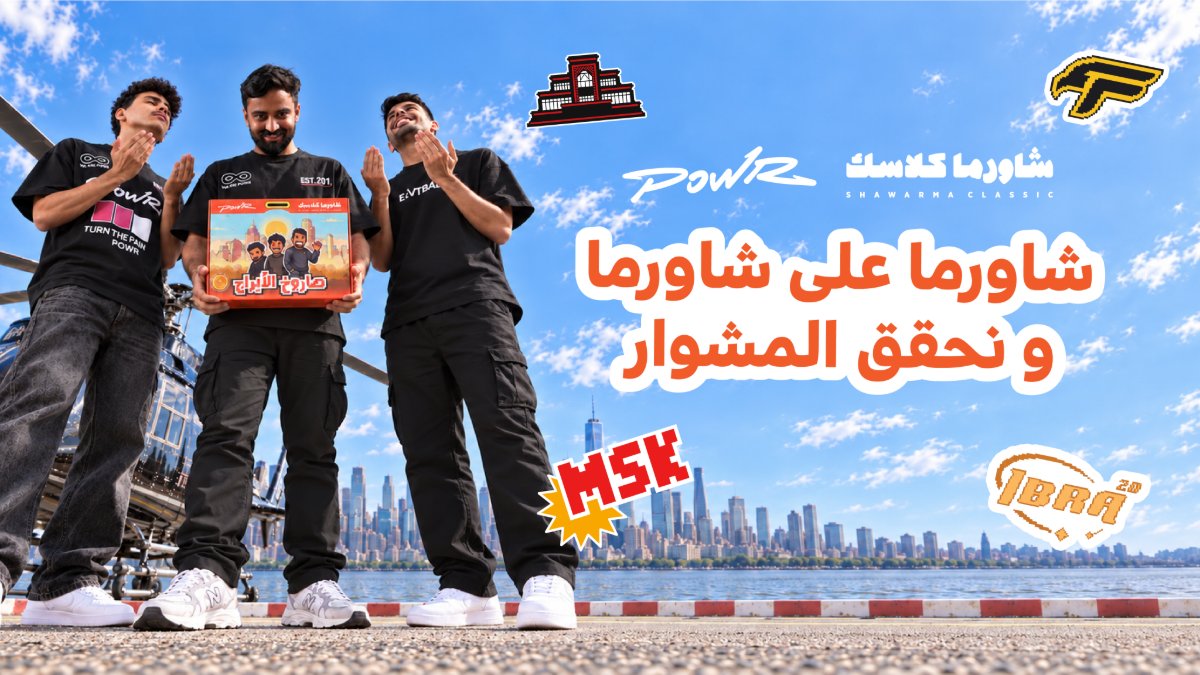 shawarmaclassic's tweet photo. بدينا الرحلة ✈️
 خـلك اول من يكتشف بوكس صاروخ الأبراج😋
 حصري على تطبيقنا وفروع #شاورما_كلاسك🧡 https://t.co/zYpgqfZ2Yr