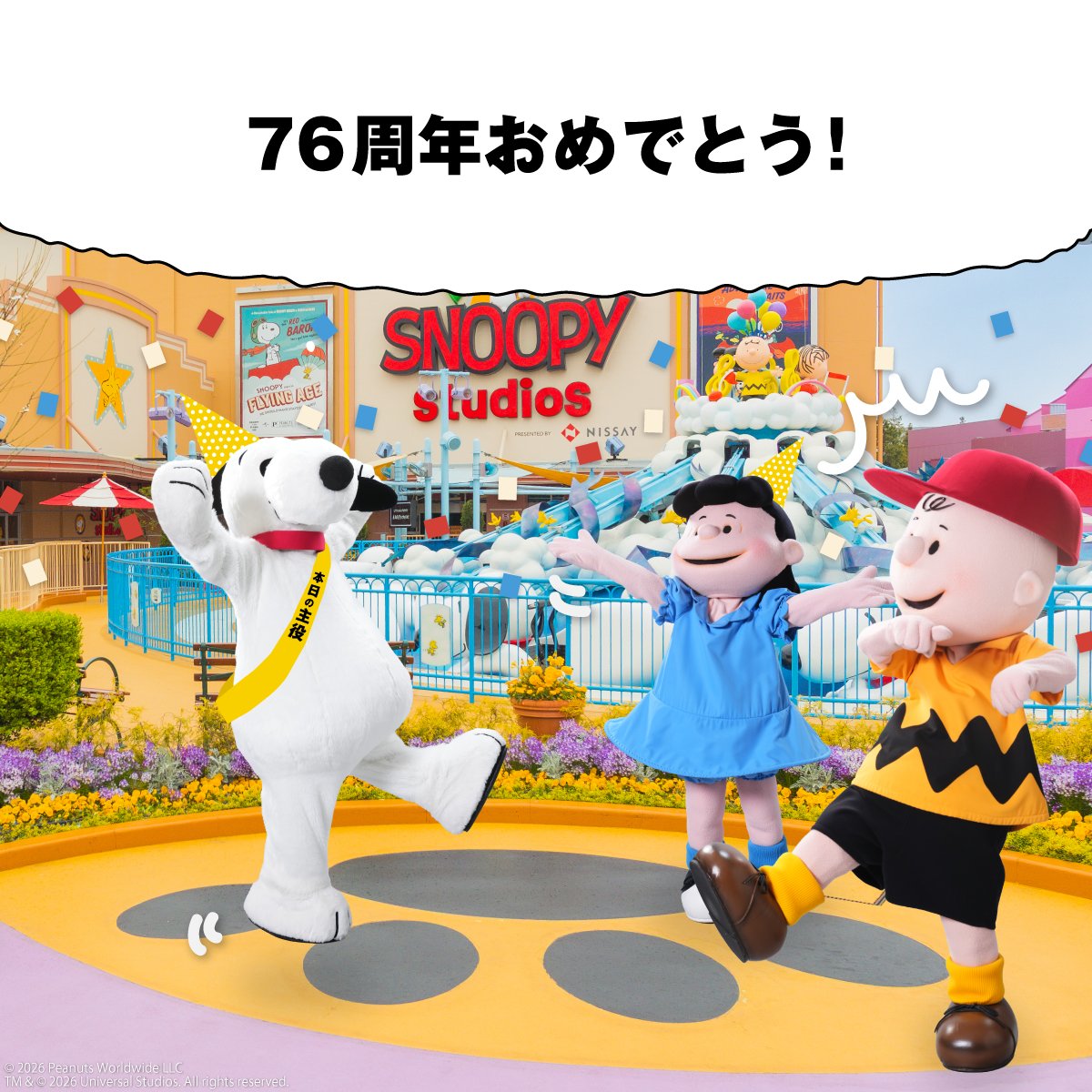 USJ_Official's tweet photo. 今日は #スヌーピーの日 ！

1950年の今日、
コミック「PEANUTS」の連載がスタート✨

今日もたくさんの笑顔を届けてくれる
スヌーピーと仲間たちへ
お祝いメッセージを届けよう💌 https://t.co/VQ2591cQW7