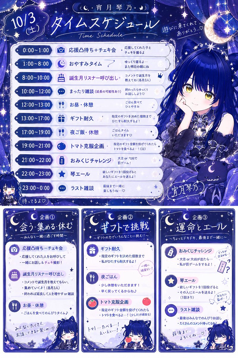 kotono_yoizuki's tweet photo. 🌙10/3(土) ワンデイ企画🌙

0:00〜応援凸待ち＋チェキ会からスタート！
ギフト耐久したり、苦手なトマトを食べたり……🍅

1日たっぷり琴乃と一緒に過ごしてくれたら嬉しいです✨

気になる企画があったらぜひ遊びに来てね🌙

#REALITY 
#宵月琴乃 
#REALITY10月のフォロー祭り https://t.co/LO3EgN9moT