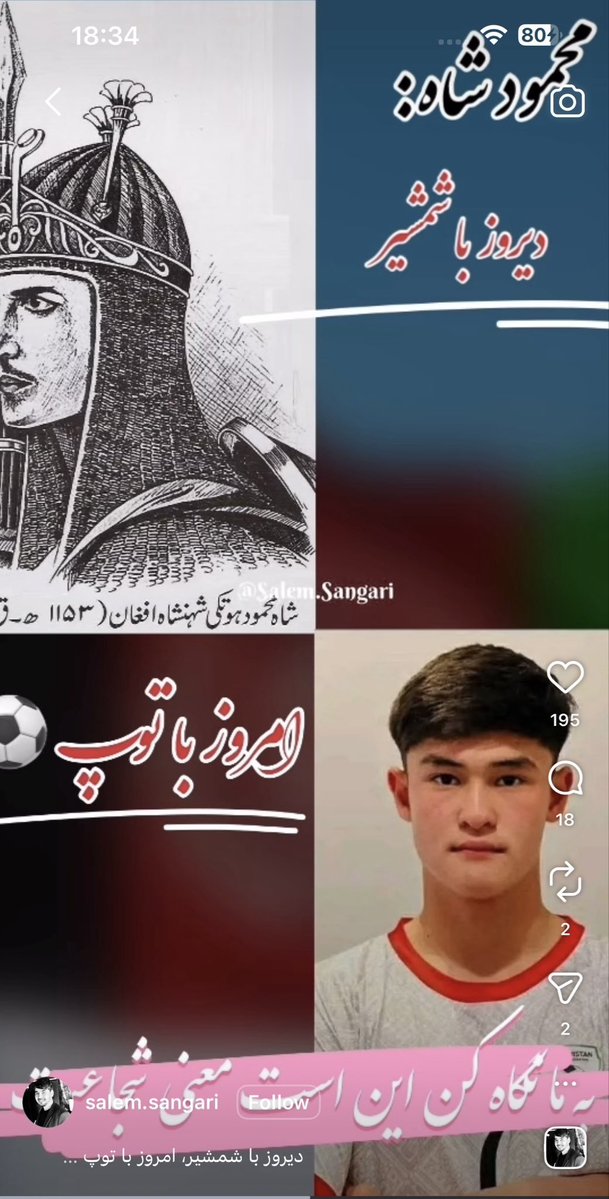 koroushghadirii's tweet photo. این استوری بازیکن فوتسال افغانستان است . 
افکار این زنا زاده را ببینید، او متولد مشهد است
عکس محمود افغان 

« دیروز با شمشیر /امروز با فوتبال» 

خاک بر سر مسئول بیشرف فوتسال ما که این مارهای در آستین را پرورش میدهند

#اخراج_افغانی_مطالبه_ملی https://t.co/9LACAegOrq