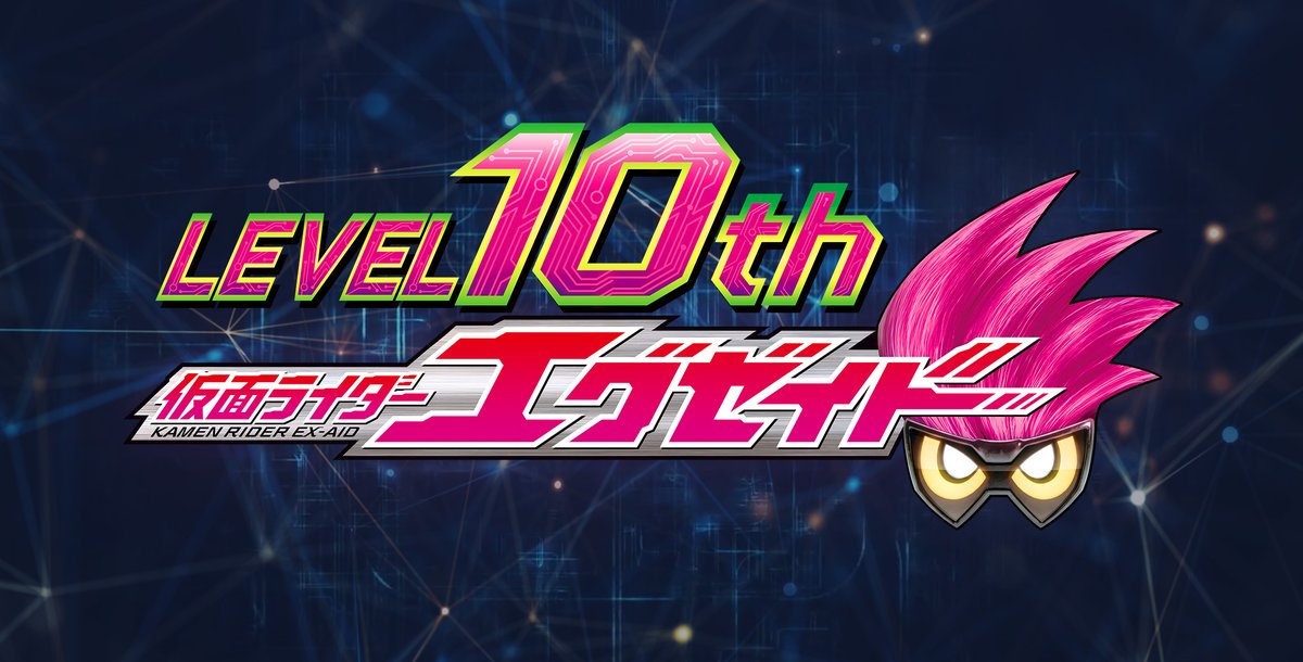KamenRider_EN's tweet photo. Game start! 🎮✨

10 years ago today, Kamen Rider EX-AID made its debut!
“I’ll clear this with no continues!”

What’s your favorite #KamenRiderEX_AID form? 👀 
Tell us in the comments!

#LEVEL10th_EX_AID #エグゼイド10周年 #Tokusatsu https://t.co/UOv1rQk6uq