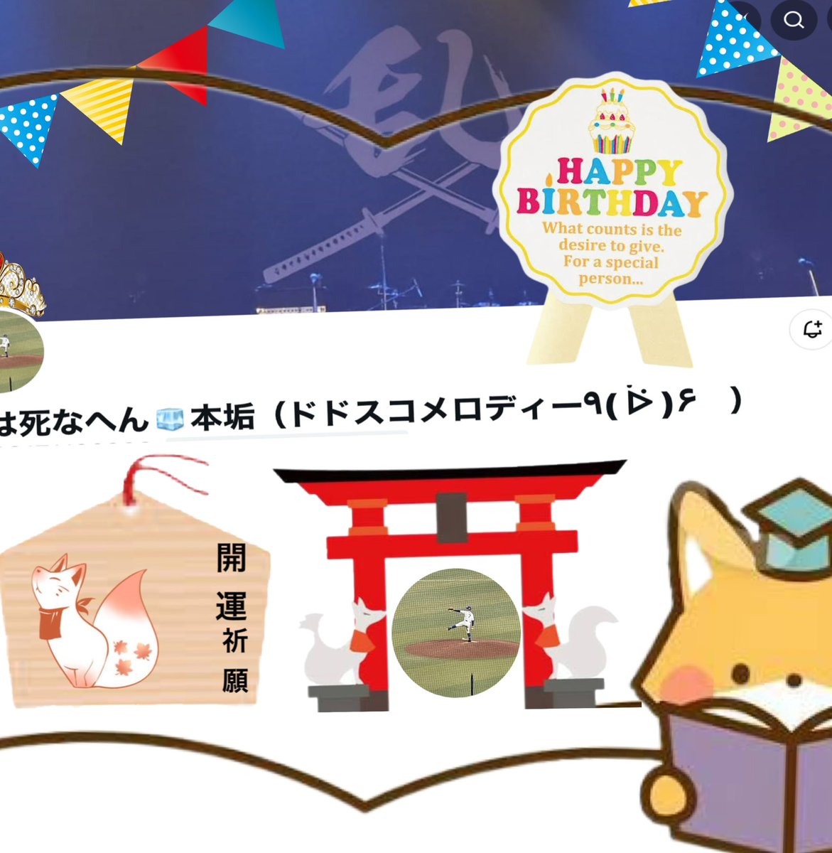 konokafox's tweet photo. @cobasan2 @a26171122203 ドドスコメロディさん　#お誕生日おめでとう ございます🦊 リプライではどうしても140文字に収まらなかったので、お祝いのメッセージは添付画像にて失礼させて頂きます(❁ᴗ͈ˬᴗ͈)⁾⁾⁾  今年１年が懸賞当選という沢山のご縁と、笑顔溢れる年になります事をお祈り申し上げます⛩🦊⛩ https://t.co/lqCowXccWX