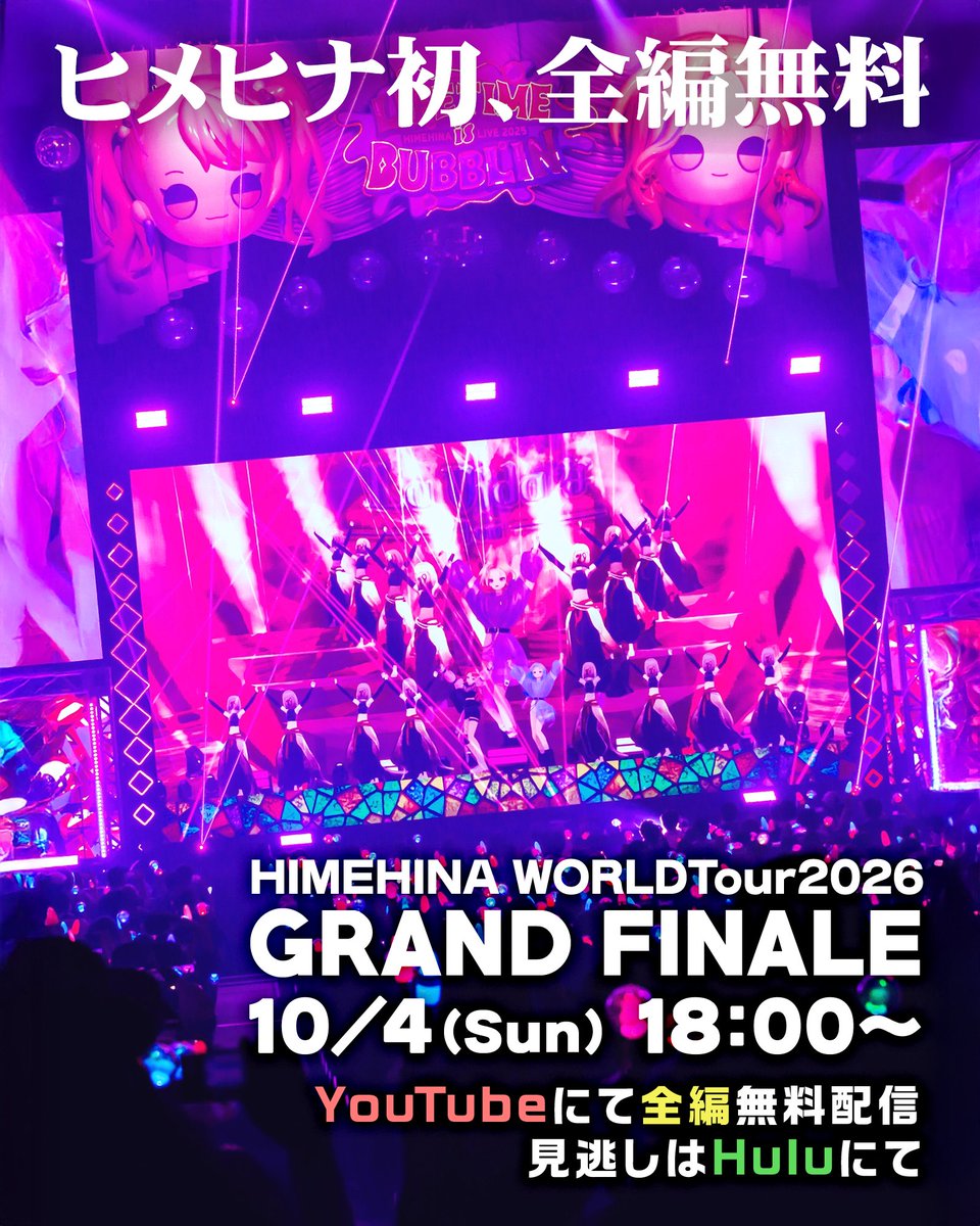 HinaSuzuki_HH's tweet photo. ✨ヒメヒナ史上初✨YouTubeで全編無料❣️🎥
10/4(日) 18:00~ HIMEHINA WORLD TOUR
最終公演をお届け🌏

リアルタイム限定、衝撃の結末────
見逃し配信はHuluへ！