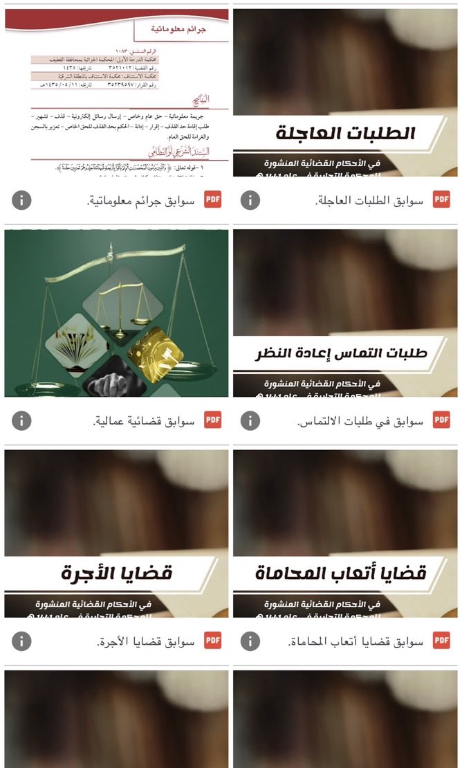 khalid_1884's tweet photo. كنز قانوني للمحامي و المحامي المتدرب ⚖️

ملف ثري  يضم مجموعة  واسعة من السوابق و الأحكام
القضائية في مختلف القضايا، ليكون مرجعًا عمليًا يعينك
في إعداد مذكراتك وصياغة دفوعك

https://t.co/qaiGFjh6lP https://t.co/xksY7SJMBB