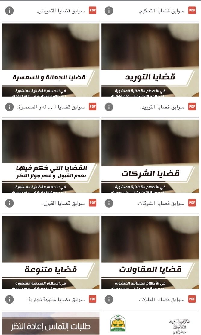 khalid_1884's tweet photo. كنز قانوني للمحامي و المحامي المتدرب ⚖️

ملف ثري  يضم مجموعة  واسعة من السوابق و الأحكام
القضائية في مختلف القضايا، ليكون مرجعًا عمليًا يعينك
في إعداد مذكراتك وصياغة دفوعك

https://t.co/qaiGFjh6lP https://t.co/xksY7SJMBB