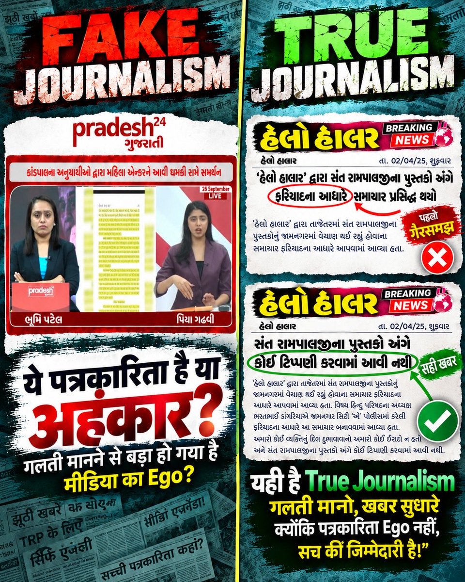 Kaushik23575144's tweet photo. #Boycott_Pradesh24Gujarati

🚨 पत्रकारिता के नाम पर कलंक!

त्रिशूल दिखाना, मारने जैसे gestures करना और उसे सोशल मीडिया पर प्रसारित करना गंभीर सवाल खड़े करता है। जिम्मेदार पत्रकारिता जरूरी है। https://t.co/SoQiSjWLDQ