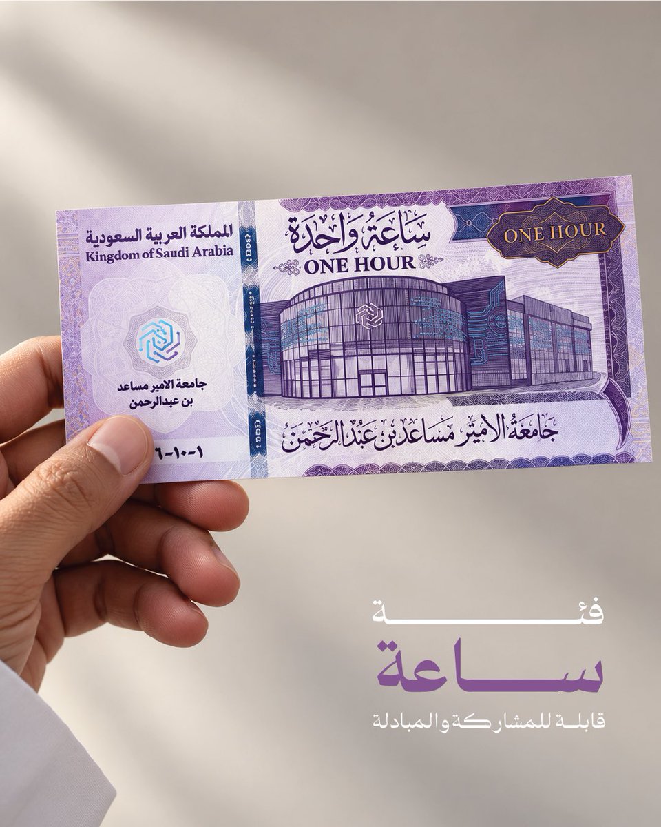 AwqafSEU's tweet photo. عدّ عملاتك الوقفية ، واستعد لفرصتك الذهبية! ✨ 

#جامعة_الأمير_مساعد_بن_عبدالرحمن https://t.co/cmNYX4Bond
