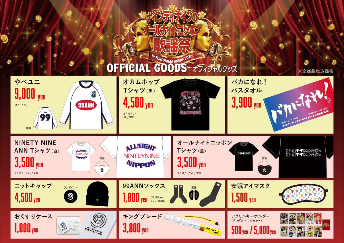 NinetyNineANN's tweet photo. #ナイナイ歌謡祭 グッズ通販スタートしております！

番組内で紹介中です。

https://t.co/tzXkeCzzda

販売期間は10月13日（火）23:59まで！

〇オカムホップTシャツ（黒）
〇NINETY NINE ANNTシャツ（白）
上記２つについては詳細確認中です。

＃ナインティナインANN https://t.co/lNgAMgDMcN