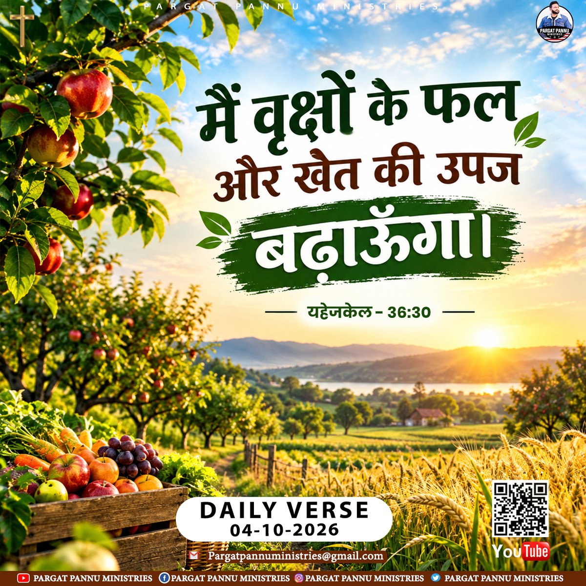 PargatPannuM's tweet photo. ✨मैं वृक्षों के फल और खेत की उपज बढ़ाऊंगा✨
-यहेजकेल 36:30
📖 Daily Bible Verse | 04 October 2026
-----
#BibleVerse #DailyWord #GodIsGood #JesusLovesYou #FaithOverFear
#ChristianReels #Amen #Blessed #GodsPlan #TrustGod #PPM https://t.co/Fy6I6NbZPV
