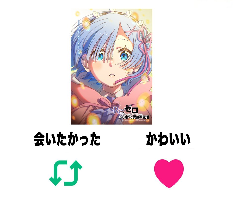 humei_666's tweet photo. リゼロ”レム”
『会いたかった』『かわいい』 https://t.co/pxrbnsw9ue