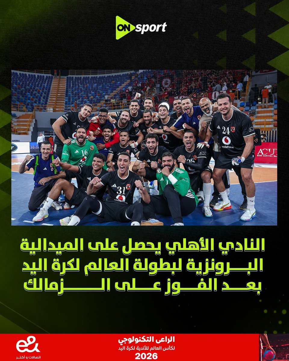ONTimeSports's tweet photo. النسر يحلق في السماء 🦅

مبروك للنادي الأهلي حصوله على برونزية بطولة العالم لكرة اليد بعد الفوز على الزمالك🥉

#ONSport https://t.co/Krderjt9Je