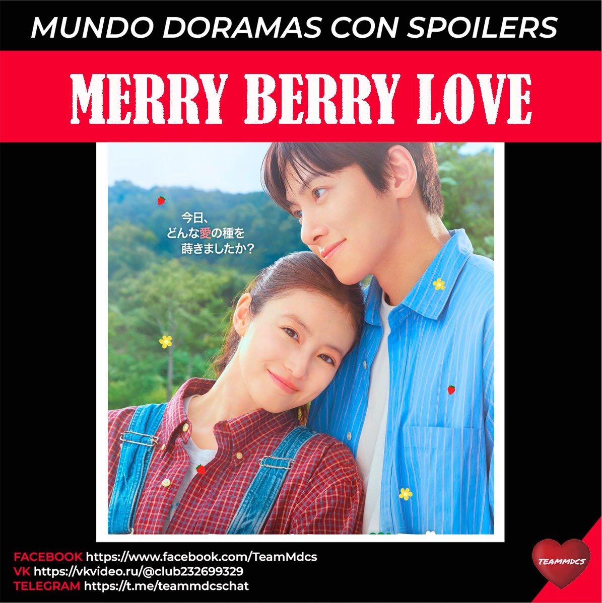 TeamMdcsX's tweet photo. #MerryBerryLove

Una historia en la isla Charo, en Japón, entre el surcoreano Lee Yoo Bin y la japonesa Shirahama Karin. Lee Yoo Bin fracasó estrepitosamente como planificador espacial en Corea del Sur, mientras que Karin es una cultivadora de bayas con una enfermedad desconocida https://t.co/gZvfOFyzZK