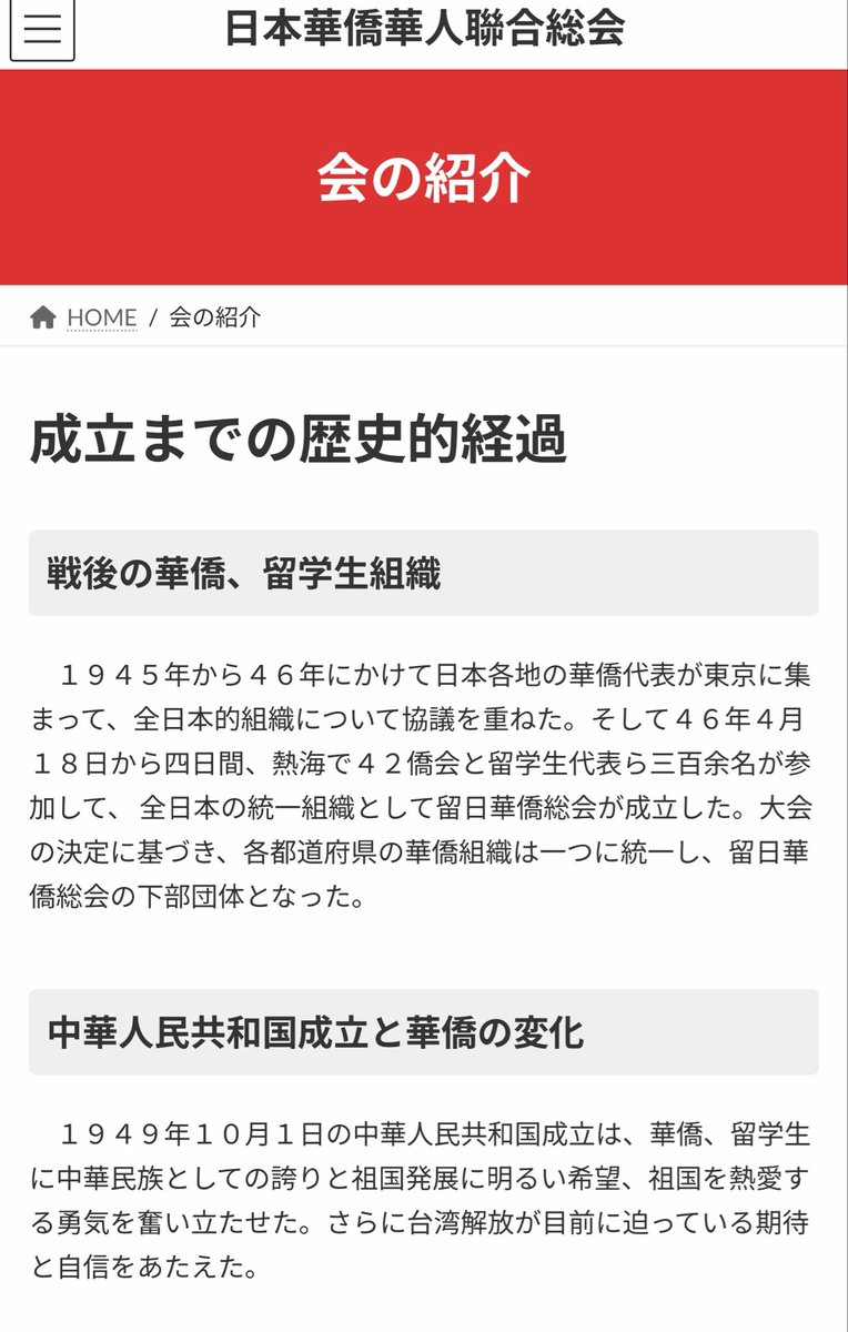 hirox246's tweet photo. 日本華僑華人聯合総会の常任委員が地下銀行を運営する犯罪者とか、漫画かよ、、、
地下銀行は口コミで広がるわけだから、地下銀行やってるのを幹部は当然知ってるよね。

〉中国向けの「地下銀行」を営み無許可で為替取引を行ったとして、京都府警は９日、銀行法違反容疑で、不動産会社代表取締役、高橋孟（５６）姉で中国籍の会社役員孟海燕（５７）両容疑者ら３人を逮捕。