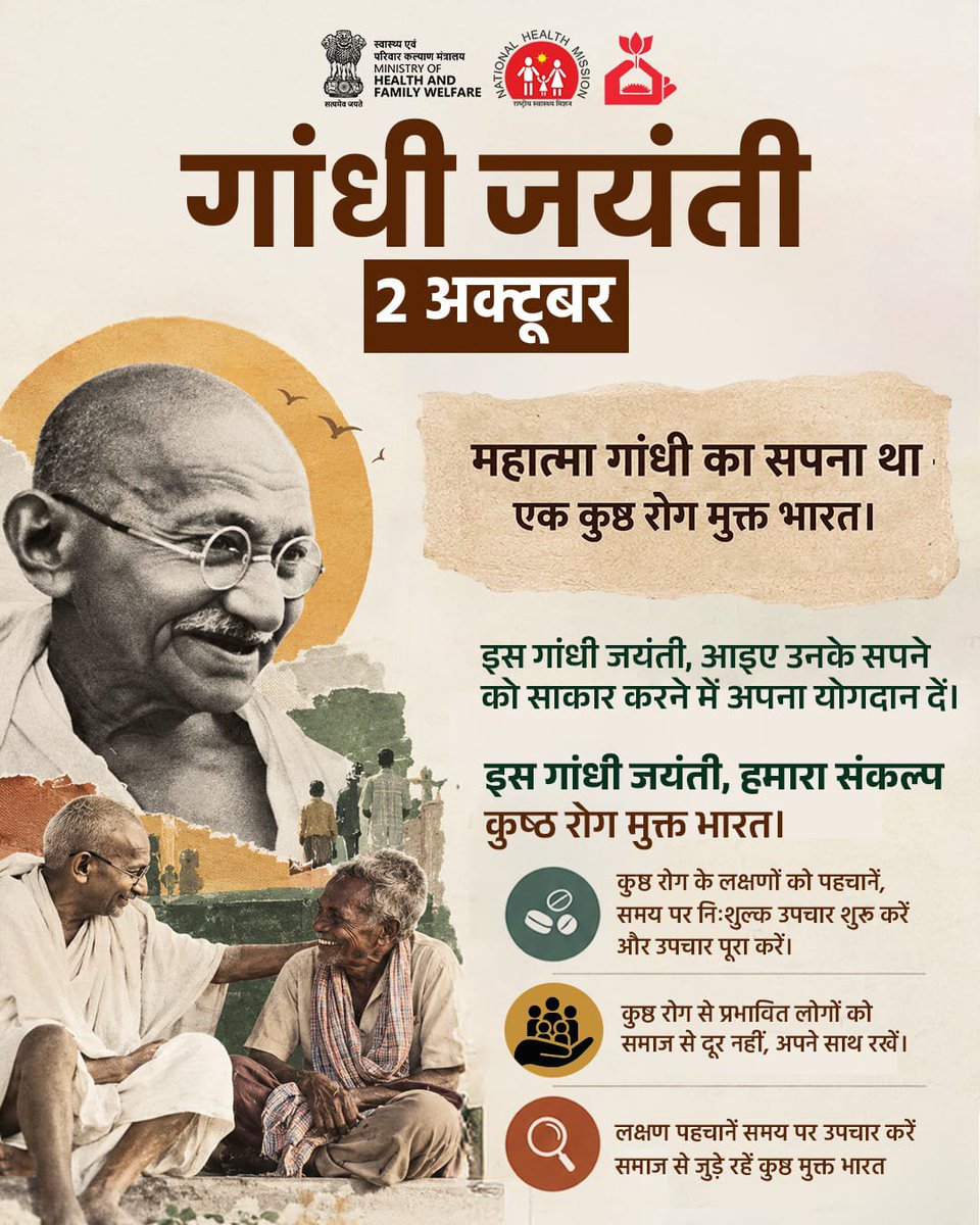 h_kharpas's tweet photo. On Gandhi Jayanti, let’s reaffirm our commitment to a stigma-free society. 🤝

Leprosy is curable, treatment is free, and early detection prevents disability. Let’s integrate, not isolate. 🩺

#GandhiJayanti #LeprosyAwareness #EndStigma #HealthForAll https://t.co/ZQ02gmRmZO