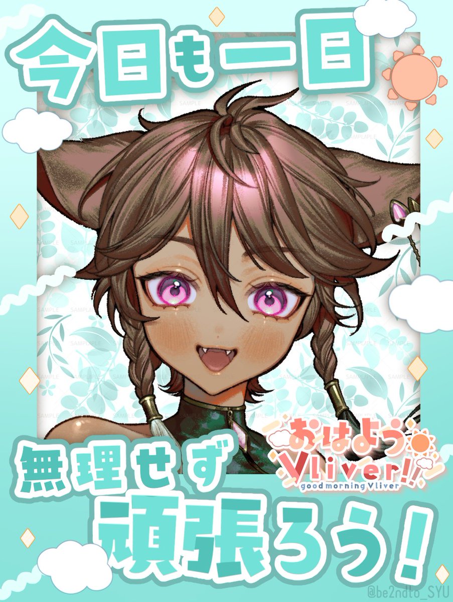 be2ndto_SYU's tweet photo. #おはようVライバー
おはわふ～🐺🌿
10月2日(金)じゃよ

初配信week3日目！！
今日はバッジ耐久をやるよ☆
集まるかドキドキだ…！
みんな待ってるよ～♪

今日もぼちぼちいきましょ～💚

#IRIAM準備中
#IRIAMライバーさんと繋がりたい https://t.co/iGqX2TkHqO