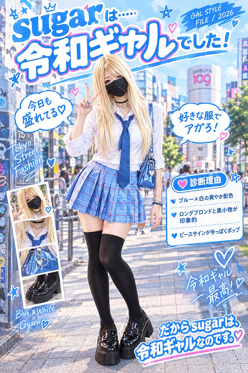 sugar_saitama's tweet photo. 普段清楚系だからこちらもやってみた😗令和ギャルなんてワードあるんですね。令和ギャルの定義は…見た目は「清楚で甘く、ナチュラルに盛る」のが主流。「かわいい」や「おしゃれ」の基準を他人に頼らず、自分自身で決める多様な価値観を持った現代のギャルたちのことです。ふーん、いいじゃん清楚😗 https://t.co/Yc1XlKyTr4