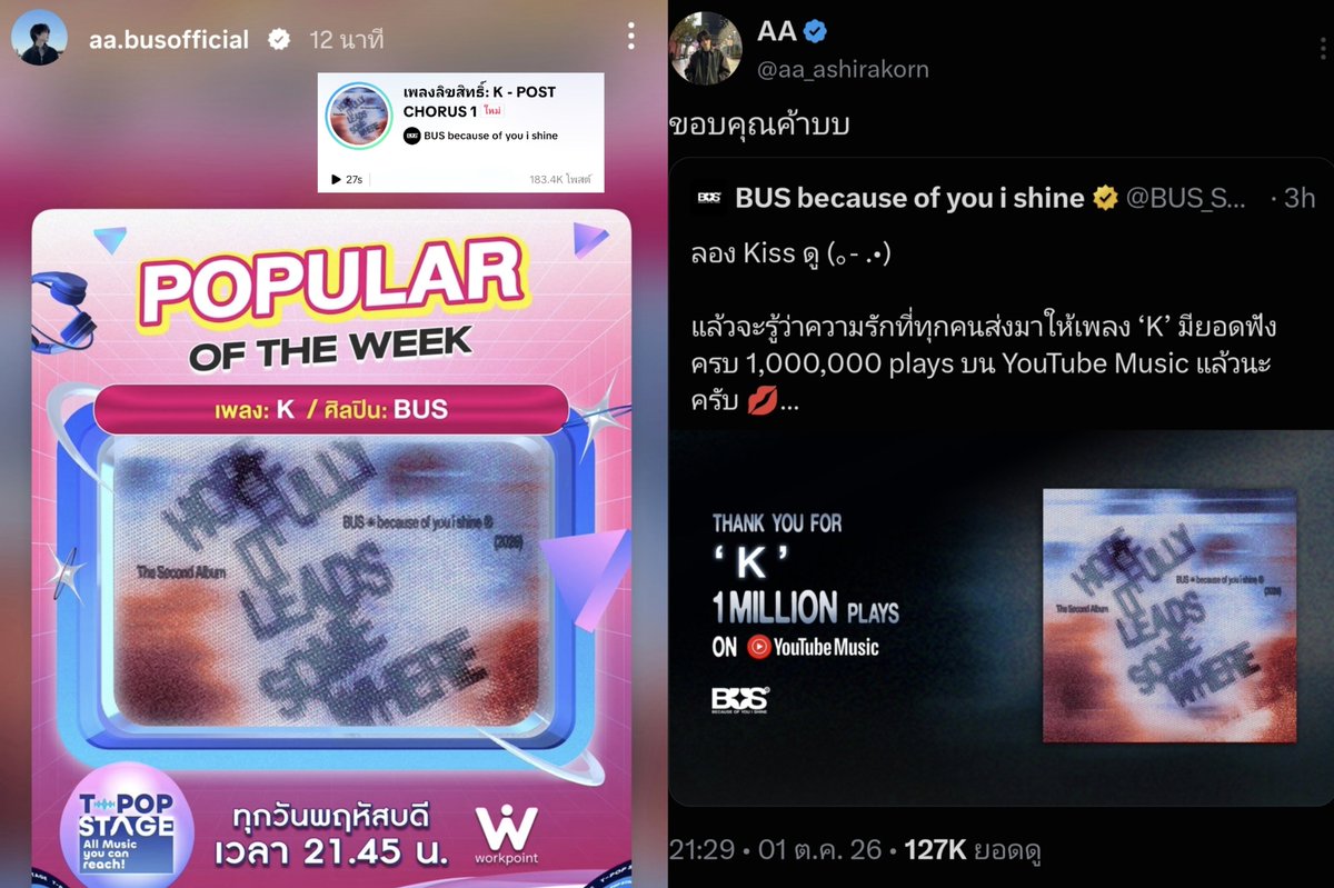 _iampingping's tweet photo. 1 ตุลากับ 1 ถ้วยใบแรก 1 ล้านวิวแรก และ 1 แสนปลายๆ สำหรับคอนเท้นสุดแมสในตต. ที่ทุกคนเต็มใจทำให้กับคนน่ารักลำดับ 1 ในใจเลยนะคั้บ เป็นสิ่งที่เอเอสมควรได้รับจริงๆ ขอบคุณที่น่ารักและเห็นสิ่งที่ทุกคนทำให้เสมอเลย เอเอเก่งมาก และทุกคนก็เก่งมาก 🥺🩵

#ถ้วยแรกของK #BUS_K
#AAashirakorn https://t.co/CnYRTuiHPd