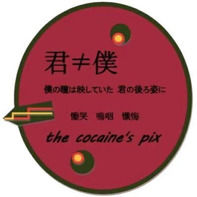 CocainePix's tweet photo. the cocaine's pix's New Story, New Song Riff... #?💊🧚♂️🧚♀️💫
新しい物語(曲)のリフの1つ.💊🧚♂️🧚♀️💫 (egg @egg_210 )
#コカインズピックス #tcpix
#Visualkei #NOISEART #Riff #alternativerock #punk #PrecisionBass #ArtistOnX https://t.co/TcSMLaYInl
