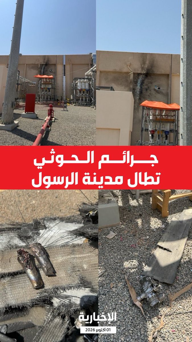 SaudiahNews's tweet photo. جرائم ميليشيا الحوثي الإرهابية تطال مدينة الرسول "المدينة المنورة" https://t.co/AkoA7zKAT4