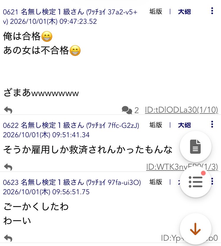 chie18121's tweet photo. @VionVionart これが社労士会の言う品位のなので��ょうか。
人の不合格や、死を願う投稿。

これが正しいSNSの使い方ですか？ https://t.co/w3WYDwme6I