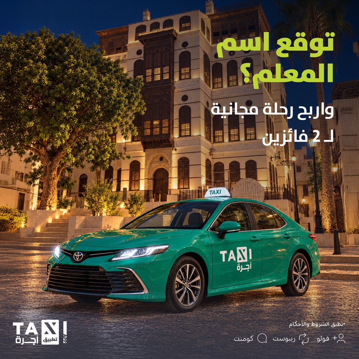 TAXI_TMS's tweet photo. رحلة مجانيــة لـ2 من الفائزين🤩

الشروط: فولو + رتويت + إجابة صحيحة https://t.co/ffTLQugspY