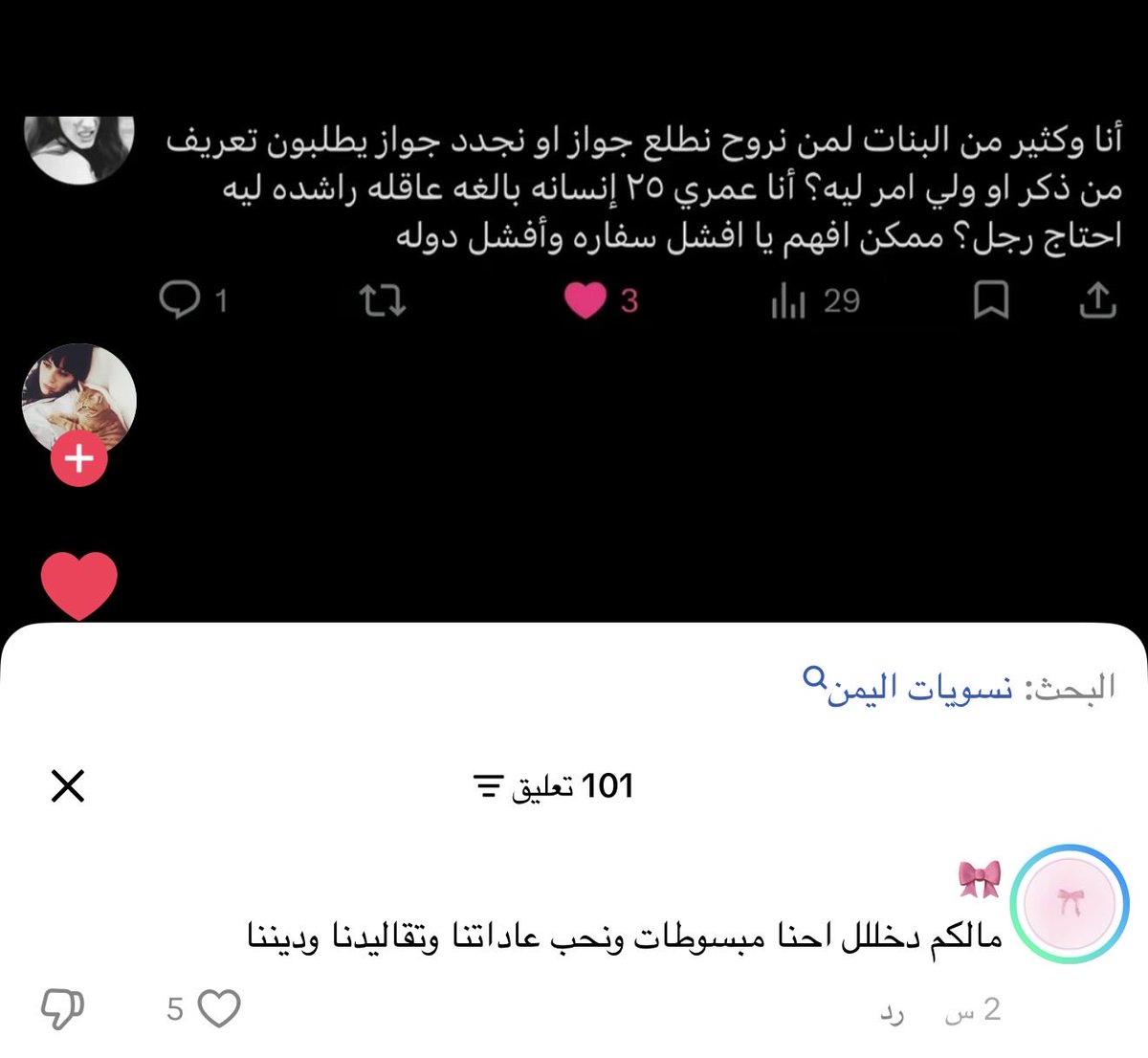 night_s5's tweet photo. #٢٠٣٠_بلا_نقاب #بلا_نقاب_٢٠٣٠ #نساء_اليمن_أحرار #نسويات_اليمن

ما أنقهر لحالي الله يعينكم يا بنات اليمن https://t.co/40RSTz3GRQ