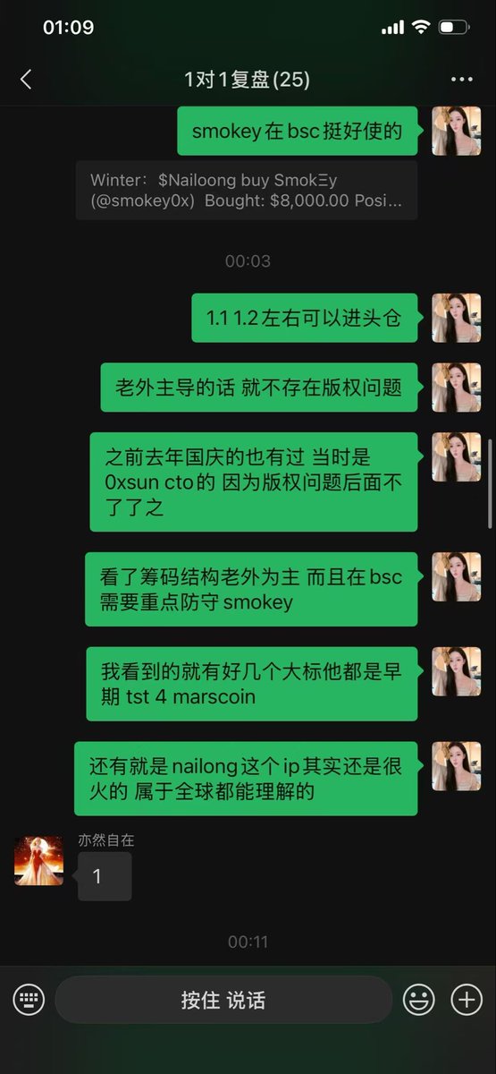 0xSsshuaiii's tweet photo. 关于 $Nailoong 300多k 一直再观察，知道Smokey买了以后，项目的基本面大体是变了的，首先买这个项目之前得知道Smokey是谁， $tst $4 marscoin-4:native 的早期玩家。这是继 marscoin-4:native 之后第一次出手的项目。在群里给了两个位置一个头仓位置是1.7m另外一个补仓位置是1.1～1.5m，两个位置都精准的判断了上车位置。目前也3m，让他飞吧！让我们操着走！