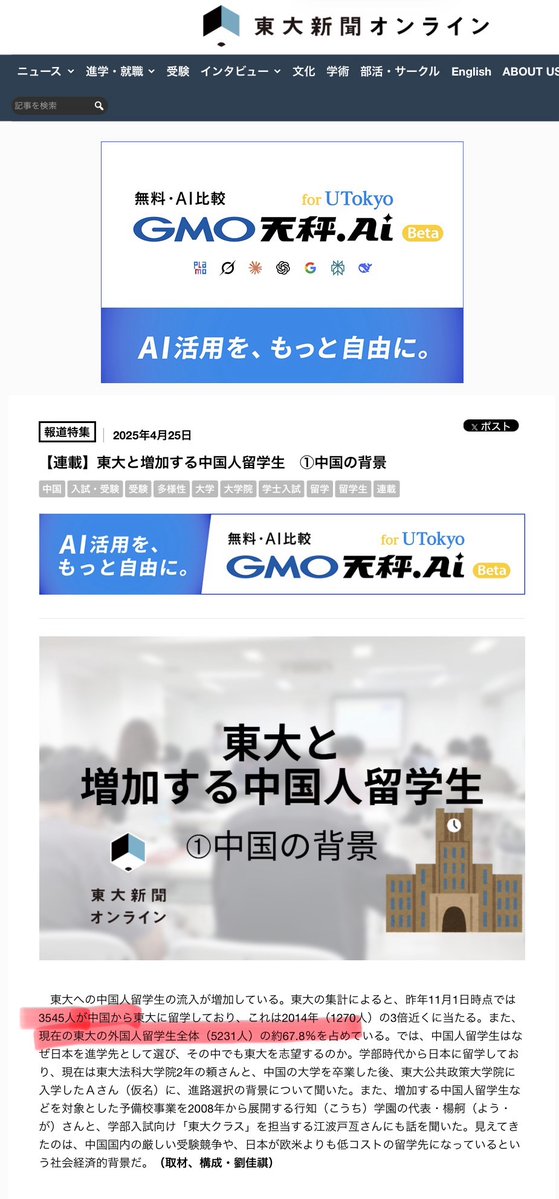 fyZjDxO8PJDyWd2's tweet photo. @kobahawk 例えば東大だと、留学生の7割近く（2024年11月）を中国人が占めている。

だけでなく、ざっくり全学生の12%にもなる。
しかも日本定住の中国人は含まれていない、あくまでも留学生のみの数字でこれ。 https://t.co/HGUPPShDvi