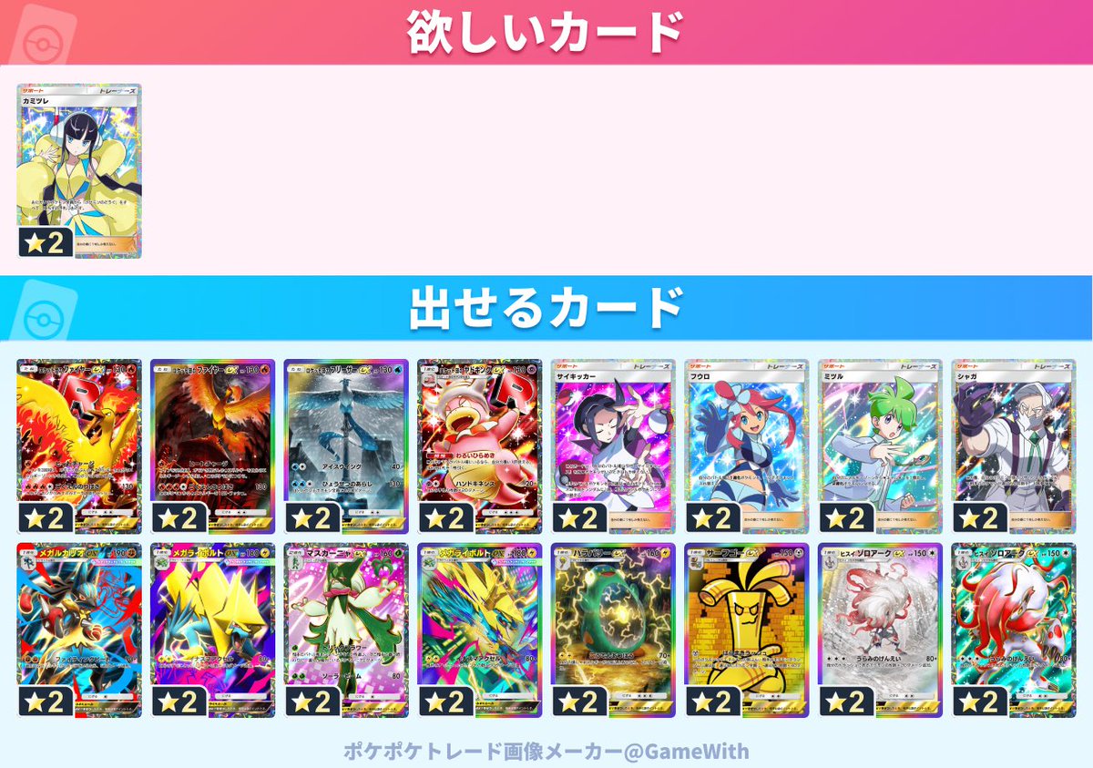 BOUKOU_SURVIVAL's tweet photo. ポケポケ トレード募集！

カミツレ希望です！

希望のカードあればリプ欄にて画像送ってくれたら探してみます！ https://t.co/Oe2o5rqzSt