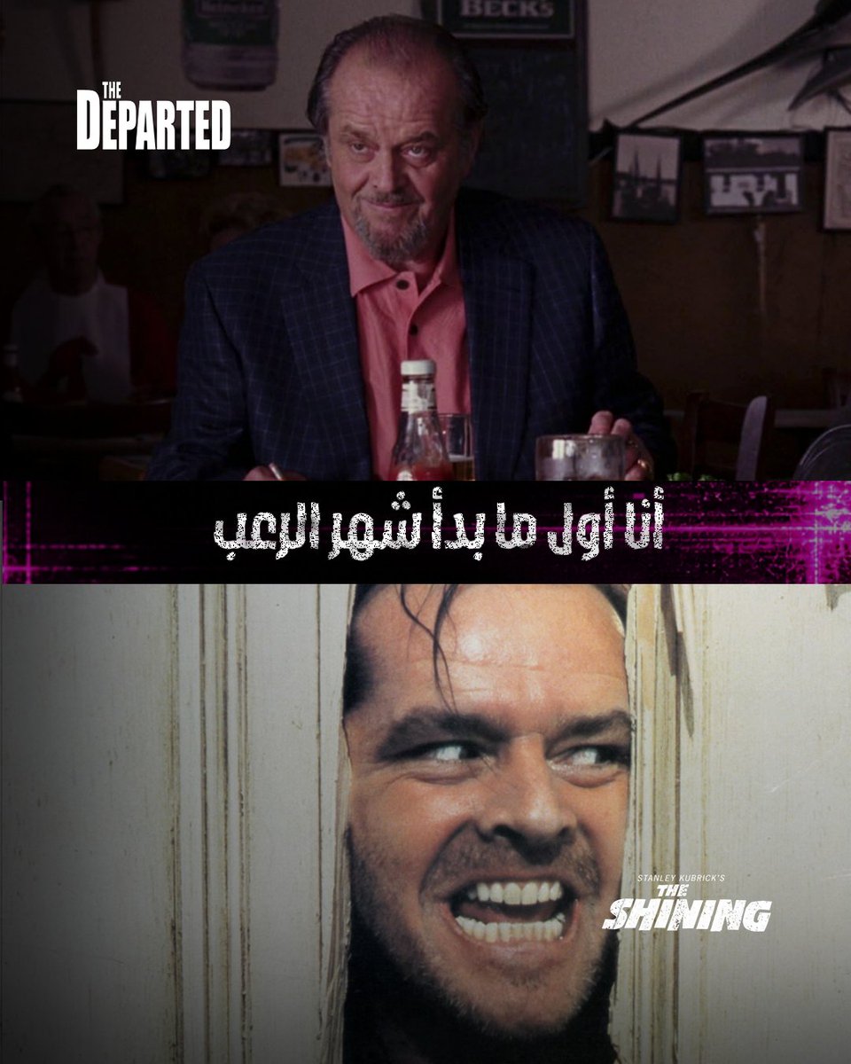 OSNplus's tweet photo. كلنا عندنا نسخة تطلع بس في أكتوبر. 💀
شوف أفلام الرعب الآن على منصتنا.

We all have an October alter ego. 💀
Watch your horror favorites now on #OSNplus.
#رعب_على_OSNplus 
#OSNplusHorror #WhereHorrorStarts

https://t.co/Ey8st9fkp8 https://t.co/XGNBJLNczE