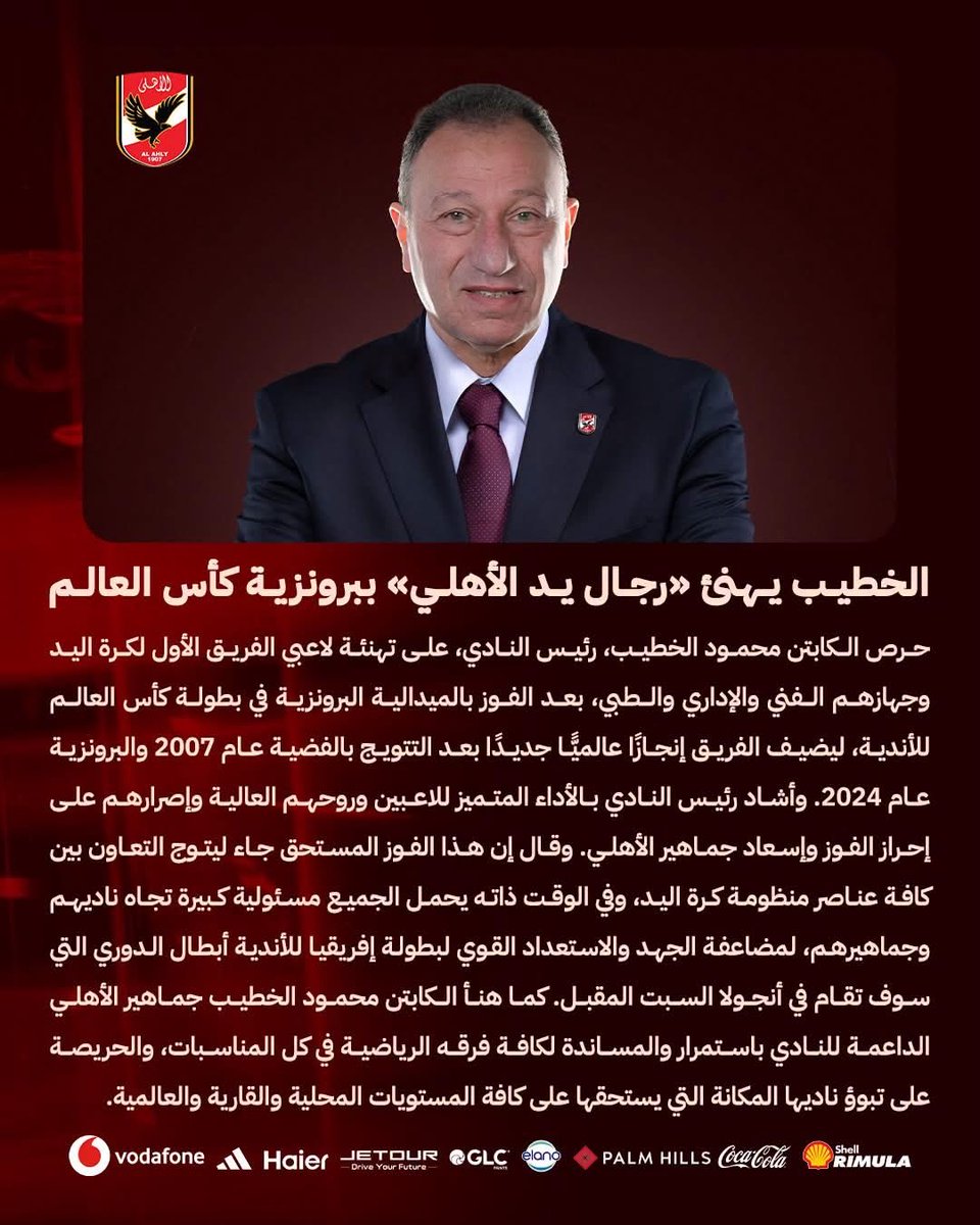 Ahly_Handball's tweet photo. 🔴 الخطيب يهنئ «رجال يد الأهلي» ببرونزية كأس العالم🥉🦅 https://t.co/XjGxLBHHSG