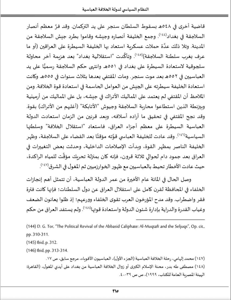 Loaininja's tweet photo. مرحبا يا علج 

الجهل إذا قرن بالحقد والكذب يعتبر مصيبة

وجود خليفة او خليفتين ضعفاء لا يعني ان الدولة العباسية كلها كانت كذالك

بل استطاعت الخلافة استعادة جزء واسع من سلطتها الفعلية، ونجح الخلفاء، ولا سيما الخليفة المقتفي لأمر الله، في قلب ميزان القوة والانتقال من موقع التبعية إلى موقع القيادة.

فبعد ثلاثة قرون من الوهن، بدأ المركز العباسي يستعيد عافيته تدريجيًا، لا بانهيار السلطنة السلجوقية وحده، بل بقدرة الخلفاء على توظيف هذا الضعف لصالح إعادة بناء سلطتهم. وقد كان العام 543هـ نقطة تحوّل فارقة؛ إذ تمكّن المقتفي من هزيمة السلاجقة في معركة مباشرة، ليصبح أول خليفة—منذ هزيمة المسترشد—يقود جيشه بنفسه ويحقق انتصارًا ميدانيًا يؤكد حضور سلطة الخلافة على الأرض لا على الورق.

ولم يقتصر الأمر على الانتصار العسكري؛ فقد أعاد المقتفي ترتيب العلاقة مع السلاجقة عبر اتفاقات سياسية عكست تنامي قوة الخلافة، ثم استعاد سلطة دينية كانت قد سُلبت طويلًا، حين منع في سنة 545هـ الإمام المعيّن من قبل السلطان السلجوقي من دخول الجامع يوم الجمعة، في خطوة جسّدت عودة القرار الديني إلى يد الخليفة وحده. ومنذ ذلك التاريخ، لم يقبل فقيه في بغداد تولّي منصب أو إمامة دون إذن الخليفة، وهي دلالة حاسمة على أن سلطة السلطنة تراجعت لصالح المركز.

ثم جاءت وفاة السلطان مسعود ونشوب الخلافات حول وراثته لتفتح الباب أمام توسع أكبر في نفوذ الخلافة. وفي 548هـ تلقّى السلاجقة ضربة قاسية بسقوط السلطان سنجر بيد التركمان، الأمر الذي أدى إلى انهيار الثقل السياسي التركي في بغداد وهروب أنصارهم. عندها جمع الخليفة جيشه وأتباعه وطَرَدَ القوات السلجوقية من العاصمة، تلا ذلك حملات متتابعة نجح بها في استعادة السيطرة على «العراقين» كاملين، أي غرب السلطنة السلجوقية.

وفي 551هـ فشل السلاجقة في محاولتهم الأخيرة لاستعادة بغداد، ثم انتهى حكمهم رسميًا سنة 552هـ بعد موت سنجر، فظهرت الخلافة لأول مرة منذ قرنين بوصفها قوة مستقلة تدير سياستها وجيشها دون وصاية. ومن أبرز مظاهر هذا الاستقلال أن المقتفي لم يعتمد على المماليك الأتراك، بل كوّن جيشًا جديدًا من مماليك أرمينية وبيزنطة، قادر على مواجهة جيوش السلاجقة والأتابكة.

وهكذا، تَحقّق ما عجز عنه خلفاء قرنين كاملين: عودة السيطرة على معظم العراق، واستعادة استقلال الخلافة بعد طول تشتت.