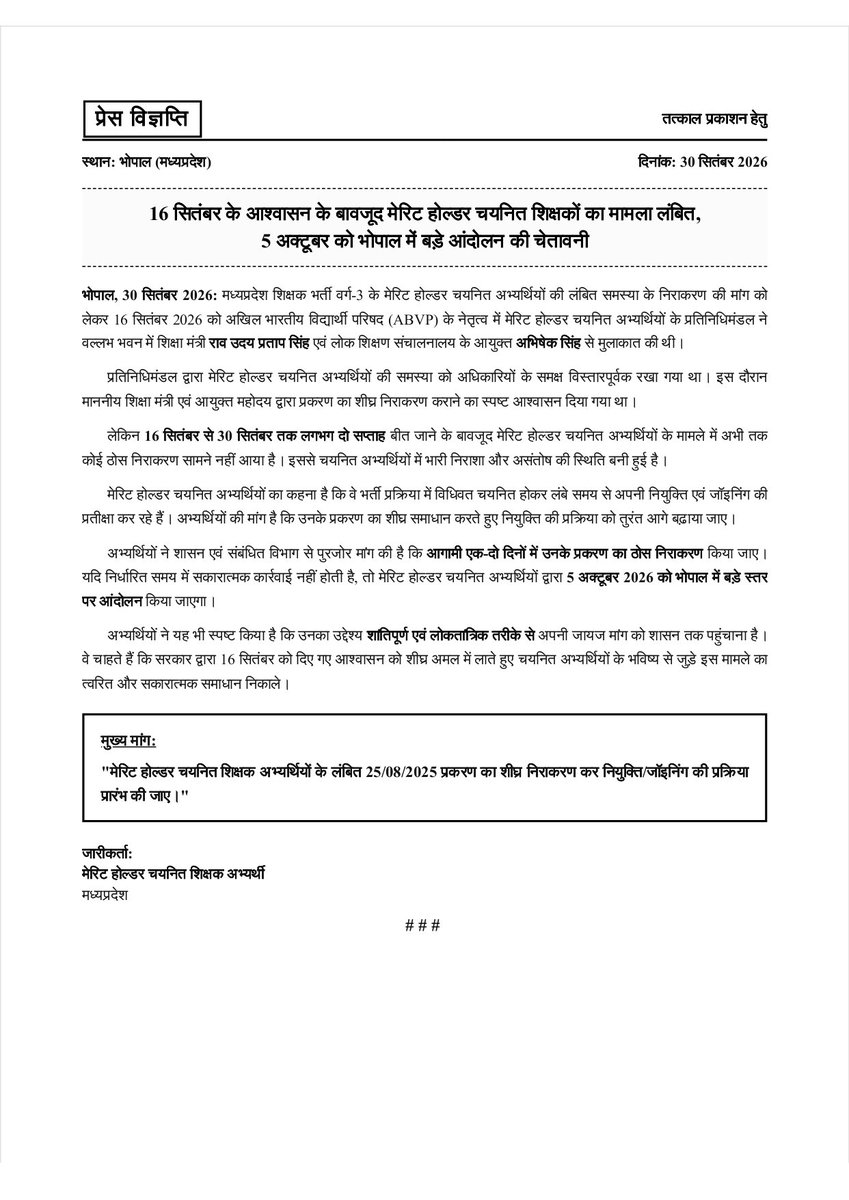 Varg_3_Protest's tweet photo. चयनित    प्राथमिक शिक्षक अभ्यर्थी द्वारा 5 OCTOBER को भोपाल में आंदोलन किया जा रहा है इसलिए सभी अभ्यर्थी अपने हक की लड़ाई के लिए जरूर आए 
#drmohanyadav #udaypratapsingh #abvp #abvp🚩 #protest
               https://t.co/8vc8YBuQXV https://t.co/c7oYvHEZ4K