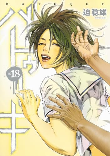 comimon_manga's tweet photo. 迫稔雄「嘘喰い」「バトゥーキ」「げにかすり」が全巻50％クーポン割引セール（10/4まで）

今回はポイントでなく半額セールです！

・嘘喰い［完結］
全49巻50%オフ https://t.co/Fj8C6ibwKP

・嘘喰いと賭郎立会人［完結］
全1巻50%オフ https://t.co/PfZkEIVWhU

・バトゥーキ［完結］
全18巻50%オフ https://t.co/vgKEjz0zPi

・げにかすり
4巻すべて50%オフ https://t.co/ZuNaYuaT1T