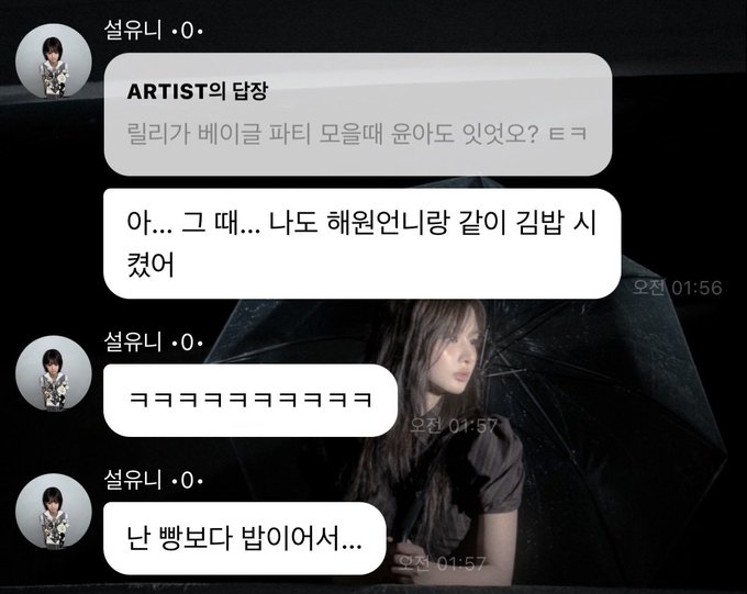 A Korean chat conversation with '설유니' on the platform 'ARTIST의 답장' discusses Beyoncé's controversy, with the text reading '릴리가 베이글 파티 모음에 윤아도 있었어? ㅌㅋ', '아... 그 때... 나도 해원언니랑 같이 김밥 시켰어', 'ㅋㅋㅋㅋㅋㅋㅋㅋㅋ', and '난 뱁보다 밥이어서...' over a background image of a woman with an umbrella.