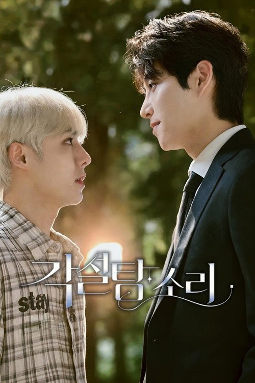 bin_binZCH's tweet photo. 📖 각설탕소리 
👦 조찬현 / 유도현
📅 10월 23일 웨이브 독점 공개

#각설탕소리 #조찬현 #유도현 #웨이브 https://t.co/zYBbaF12HB