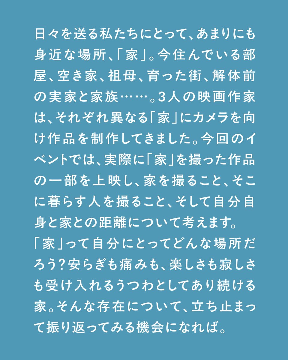 abbeing_'s tweet photo. 東中野の書店ヤンヤンにて、「家（を撮ること）」をテーマに【3人の映画作家と「家・家・家」】を開催します🎞️🏡 

「家」を撮ってきた作家・芝田日菜さん、清原惟さんと2026年の今「家」＝日常を撮ることや、それぞれと「家」の距離について考えます。 

ご予約はこちらから→https://t.co/QrUP6pwkzg https://t.co/BtFeQBcKW6