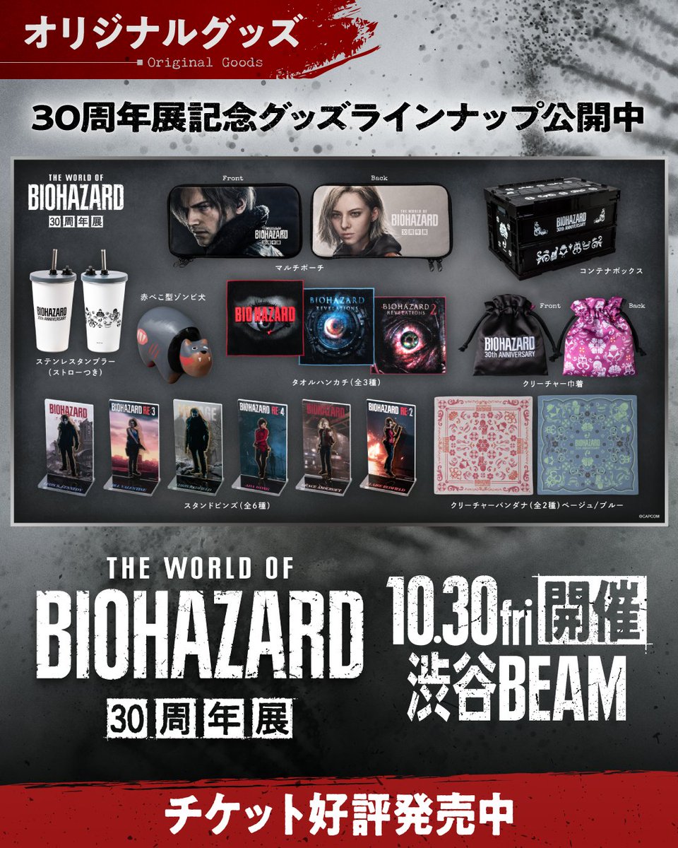 BIO30th_ex's tweet photo. ▶チケット先着販売中◀

『THE WORLD OF BIOHAZARD 30周年展』🦠

会場限定の30周年展記念グッズラインナップを公開中🧬
振り向きゾンビぬいぐるみやリッカースリッパ、
日常使いしやすいTシャツなど多数🛍️

イベントに参加して、特別なアイテムを手に入れよう🧟

📅10/30(金)~
📍渋谷BEAM