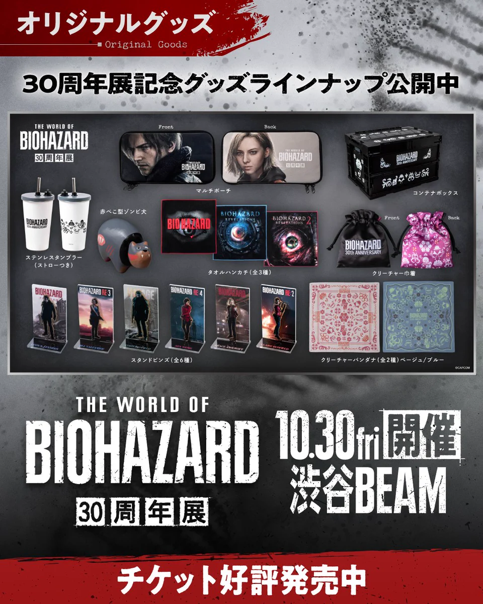 バイオハザード30周年展公式 on X: 