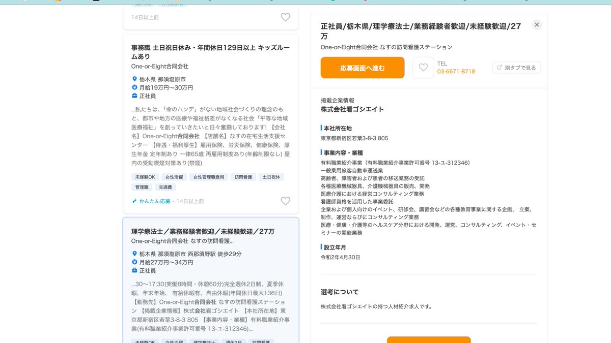 OneorEight_LLC's tweet photo. 国会議員さん、仕事して！

求人ボックスに載せて無いのに勝手に求人掲載されているというポストをみて、弊社もあるんやろうなと思って見てみたら、案の定ありました。
求人に関してのお問い合わせは03から始まる番号。
弊社、栃木なんですけどね。

人材紹介会社はこうやって、勝手に弊社の求人を求人ボックスに載せる。

あと、弊社の求人内容と違うことを掲載されています。

公開されている求人情報を拾うことと、その企業が紹介を依頼したかのように扱うことは別問題ですからね。

職業安定法5条の4
職業安定法4条1項及び4条6項
職業安定法32条の13
上記について、明日いちばんで労働局に通報するのと、実はこの勝手に掲載された会社に既に電話しており、責任者はわからないと明言されていたんですね（録音済み）。
となると、2条の14「職業紹介責任者」がいない？笑

職業紹介を依頼していない企業を『人材紹介求人』として表示し、別法人の情報まで混在させていることの適法性について明日の朝か���動きます。

求人ボックスはこんなのが多いですね。

さて、国会議員さん、全国の中小企業が直接採用をしようとしているにもかかわらず、知らない間に人材会社の「紹介可能求人」にされているのだとしたら、人材紹介手数料の高騰問題や採用コスト問題とも直結します。

企業が知らないところで、その企業の求人が人材紹介会社の「商品」に変わる。そんな仕組みを国が容認しているのであれば、その根拠を国民に説明していただきたい。

容認していないのであれば、取り締まってくださいませ。