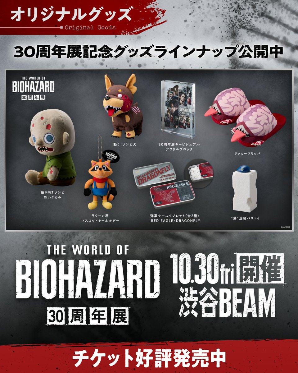 BIO30th_ex's tweet photo. ▶チケット先着販売中◀

『THE WORLD OF BIOHAZARD 30周年展』🦠

会場限定の30周年展記念グッズラインナップを公開中🧬
振り向きゾンビぬいぐるみやリッカースリッパ、
日常使いしやすいTシャツなど多数🛍️

イベントに参加して、特別なアイテムを手に入れよう🧟

📅10/30(金)~
📍渋谷BEAM