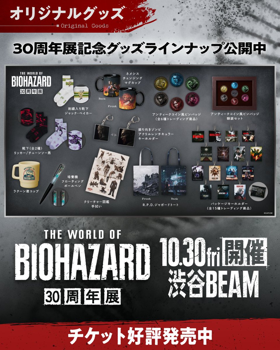 BIO30th_ex's tweet photo. ▶チケット先着販売中◀

『THE WORLD OF BIOHAZARD 30周年展』🦠

会場限定の30周年展記念グッズラインナップを公開中🧬
振り向きゾンビぬいぐるみやリッカースリッパ、
日常使いしやすいTシャツなど多数🛍️

イベントに参加して、特別なアイテムを手に入れよう🧟

📅10/30(金)~
📍渋谷BEAM