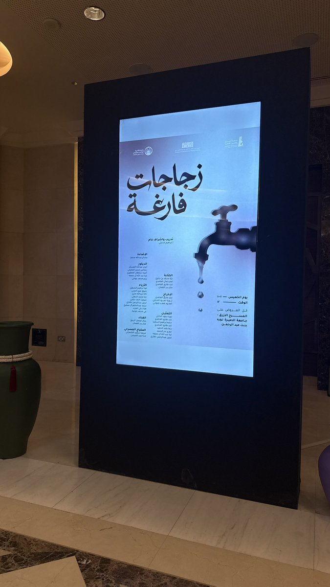 TechLinoo's tweet photo. اليوم حضرت مسرحية "زجاجات فارغة" 
وش اقول ووش اخلي 🥹مره مره ابدعوا سواء الممثلات ولا الproduction crew 
مو غريييب على بنات نورة https://t.co/gjbqOepywP