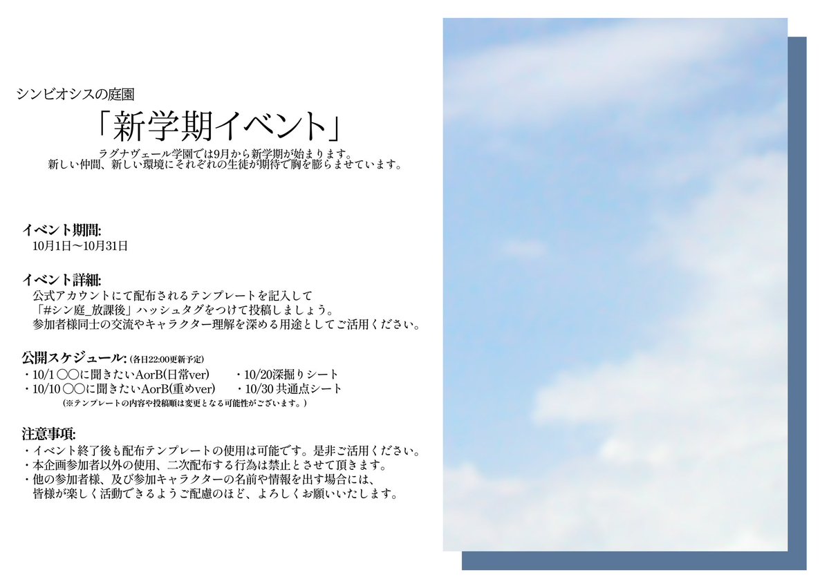 LV_Academy_'s tweet photo. #シン庭_イベント　
本日(10月1日)からシンビオスの庭園「新学期イベント」を開催いたします。

イベント詳細及び注意事項を確認の上「#シン庭_放課後」のタグをつけて記入を行ったテンプレートを投稿してください。
皆様のご参加心よりお待ちしております🌿 https://t.co/X1MeQDIoPs
