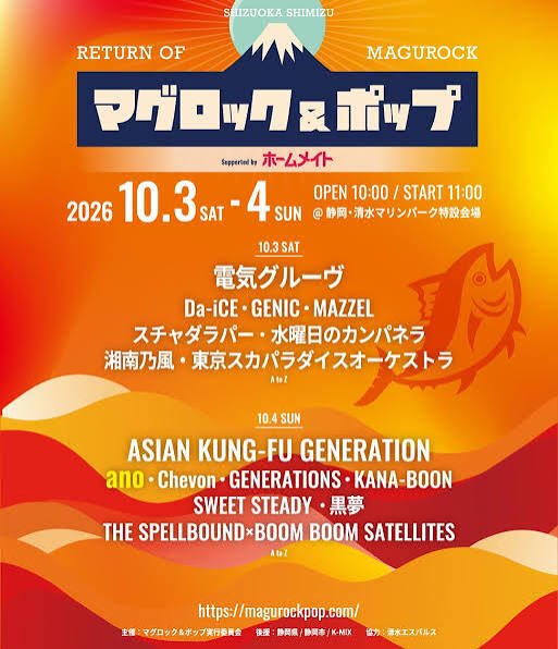 mgsstudio's tweet photo. 今週末10/3(土)、10/4(日)にマグロック&amp;ポップ2026が開催されます！ https://t.co/mt60qlpwkF
